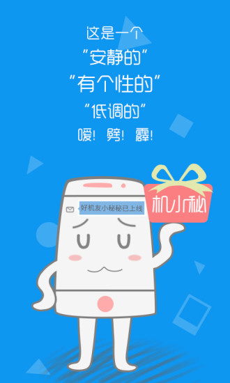 機(jī)小秘 v1.0 安卓版 3