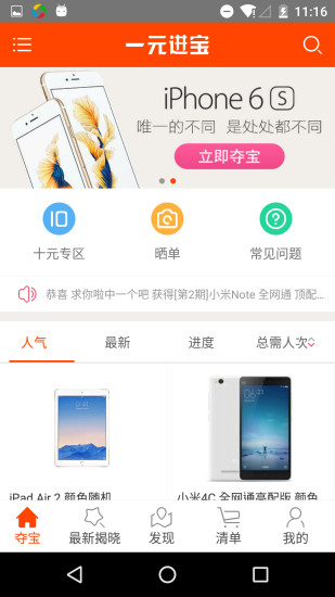 一元進(jìn)寶(眾籌購物) v1.0.1 安卓版 3