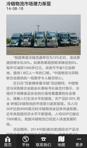 長治物流(物流行業(yè)資訊) v1.1 安卓版 1