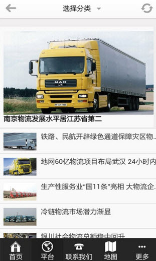 長治物流(物流行業(yè)資訊) v1.1 安卓版 2