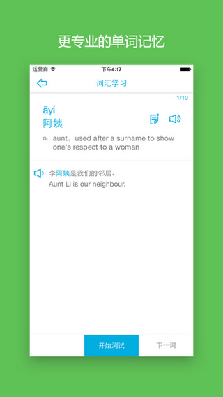 HSK3級詞匯app