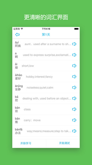 HSK3級詞匯(Hello Words) v1.0.8 安卓版 3