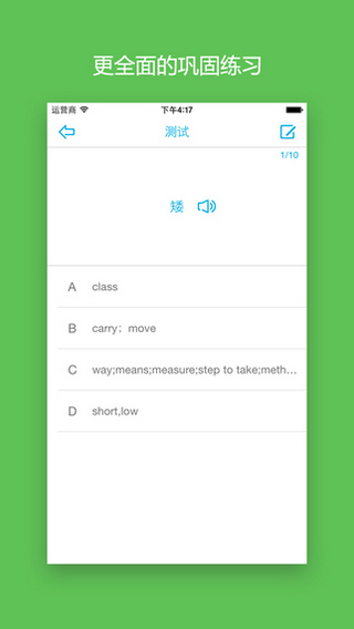 HSK3級詞匯(Hello Words) v1.0.8 安卓版 1
