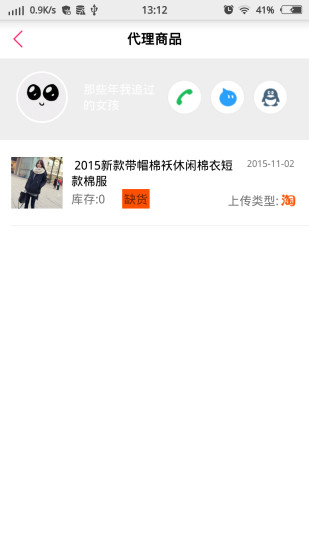 星座供貨商 v2.11 安卓版 2