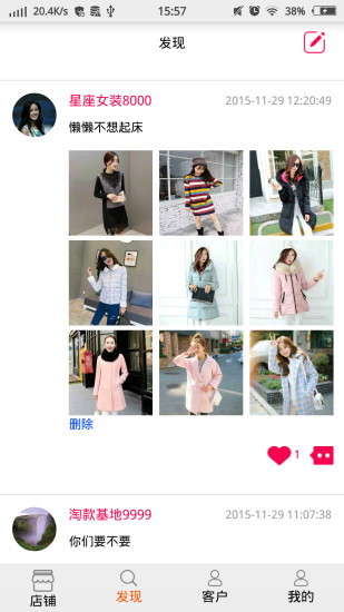 星座供貨商 v2.11 安卓版 3