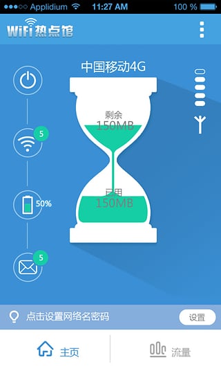 WiFi熱點(diǎn)館 v4.0.1 安卓版 0