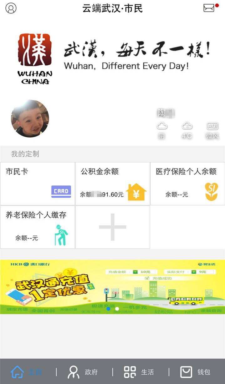 云端武漢市民 v1.9.9.13 安卓版 2