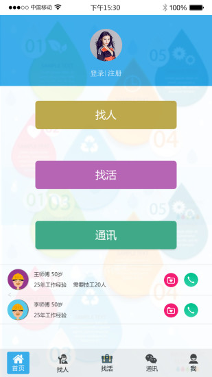 e族防水安卓版 e族防水a(chǎn)pp