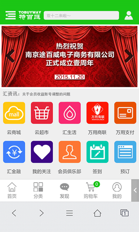 特百匯購(gòu)物商城 v4.0 安卓版 0