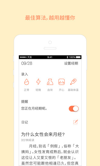 嫦娥日記app v1.1.0 安卓版 0