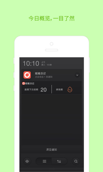 嫦娥日記app v1.1.0 安卓版 1