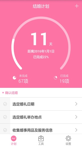 婚婆婆 v1.0 安卓版 0