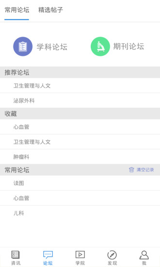 MedSci醫(yī)學(xué) v4.5.1 官網(wǎng)安卓版 0
