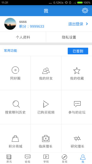 MedSci醫(yī)學(xué) v4.5.1 官網(wǎng)安卓版 2