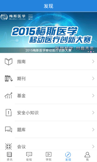 MedSci醫(yī)學(xué) v4.5.1 官網(wǎng)安卓版 1