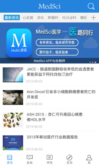 MedSci醫(yī)學(xué) v4.5.1 官網(wǎng)安卓版 3