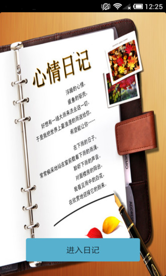 我的私密日記 v1.0 安卓版 0