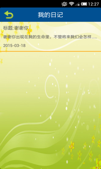 我的私密日記 v1.0 安卓版 2