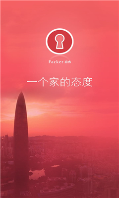 Facker(房客租房神器) v1.6.1 安卓版0