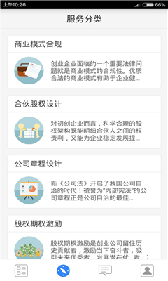 律小天(法律咨詢) v1.0 安卓版 1