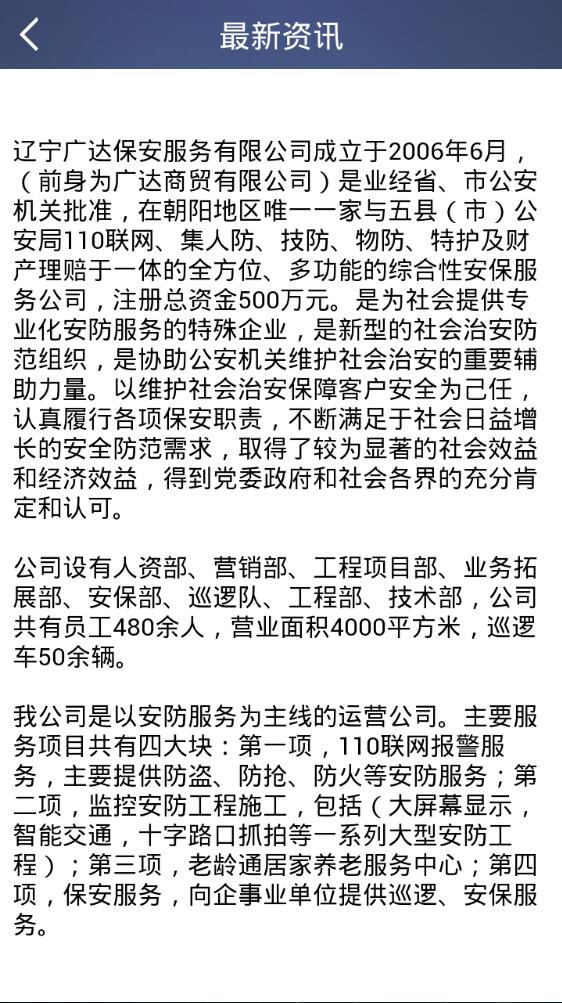 遼寧廣達(dá)報警 v1.0.0.2 安卓版 3