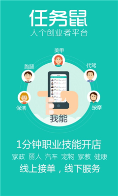 任務鼠(職業(yè)技能服務平臺) v1.0 安卓版 0