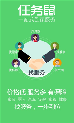 任務鼠(職業(yè)技能服務平臺) v1.0 安卓版 1