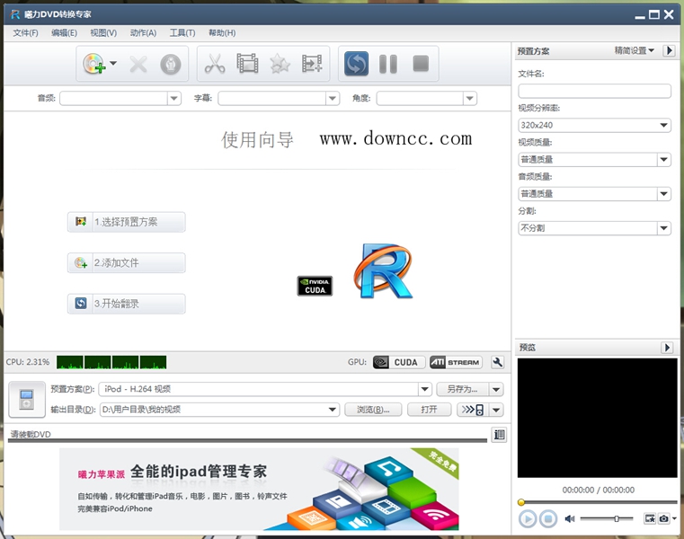 曦力DVD轉(zhuǎn)換專家 v6.5.1.0325 官方免費(fèi)版 0