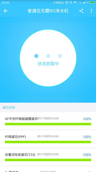 華津凈水(凈水器搭檔) v1.0 安卓版 0