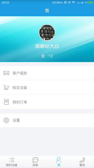 華津凈水(凈水器搭檔) v1.0 安卓版 1