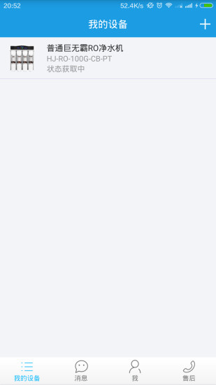 華津凈水(凈水器搭檔) v1.0 安卓版 3