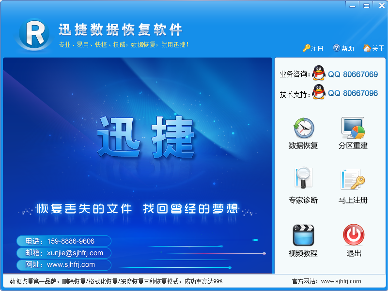 迅捷相機(jī)內(nèi)存卡數(shù)據(jù)恢復(fù)軟件 v2015 免費(fèi)版 0