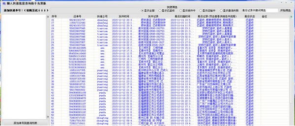 懶人快遞批量查詢助手 免費(fèi)版 0