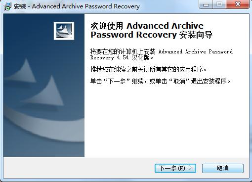 壓縮包密碼修改工具 v4.54 中文漢化版 0