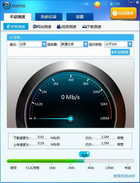 泰爾測速 v4.0.47 官方版 0