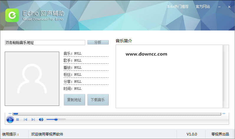 零視界Echo回聲輔助 v1.0.0 官方版 0