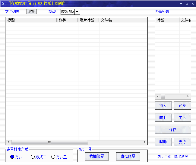 獨(dú)孤閃存式MP3伴侶 v2.03 綠色免費(fèi)版 0