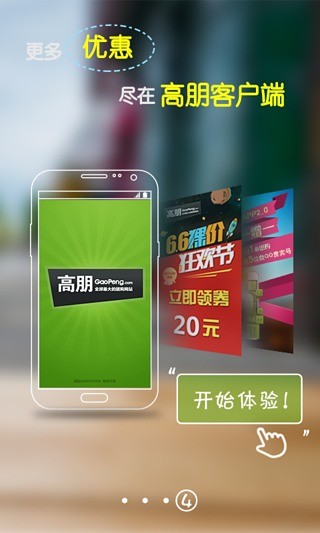 高朋團(tuán)購 V2.4 官方安卓版 0