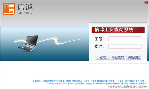 信鴻工資查詢系統(tǒng)