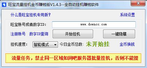 旺寶掛機賺錢 v1.4.3 官網(wǎng)版 0