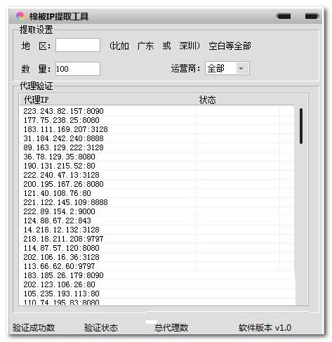 棉被IP提取工具 v1.0  綠色版 0