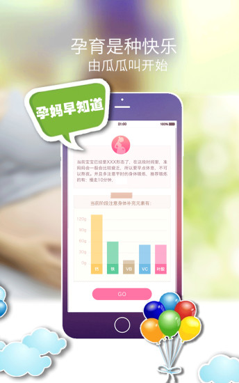 瓜瓜叫(孕期營養(yǎng)美食) v2.0.1.0 安卓版 0