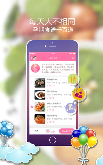 瓜瓜叫(孕期營養(yǎng)美食) v2.0.1.0 安卓版 1