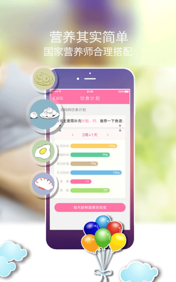 瓜瓜叫(孕期營養(yǎng)美食) v2.0.1.0 安卓版 2