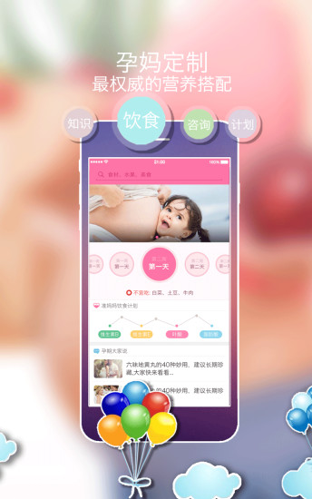 瓜瓜叫(孕期營養(yǎng)美食) v2.0.1.0 安卓版 3