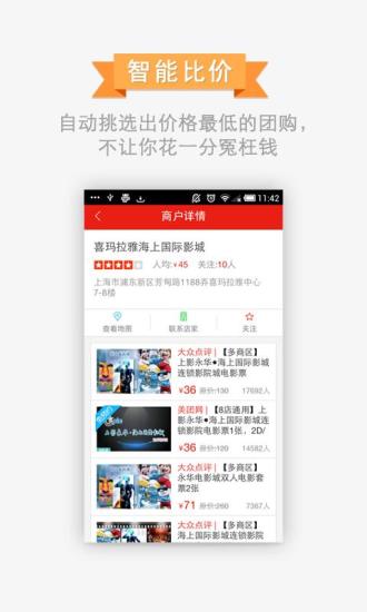 百度團(tuán)購(gòu) V4.3.0 安卓版 1