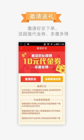 百度團(tuán)購(gòu) V4.3.0 安卓版 3