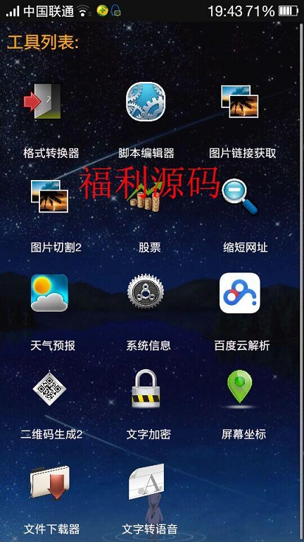 萬能玉盒app