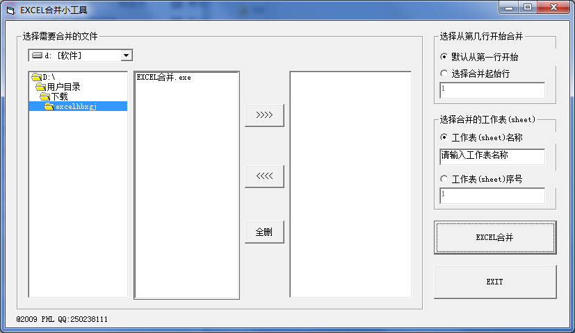 EXCEL數(shù)據(jù)合并 v1.0 綠色版 0
