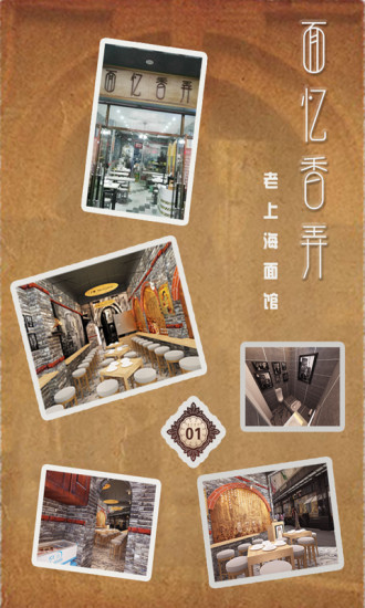 面憶香弄(老上海面館) v1.0 官方安卓版 2